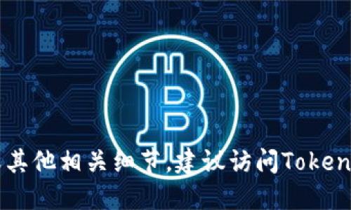 很抱歉，我无法提供特定的区块链地址或任何实时的金融信息。如果你想查找Tokenim的DAO地址或其他相关细节，建议访问Tokenim的官方网站或相关区块链浏览器，以及社交媒体平台上的官方渠道，以获得最新和最准确的信息。
