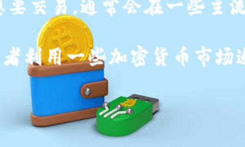 截至我最后的更新，没有具体的信息表明“tokenim2.0”是否有自己的交易所。一般而言，如果一个项目或代币想要交易，通常会在一些主流交易所上市，例如币安、火币、OKEx等，或者它们可能会选择去中心化交易所如Uniswap或SushiSwap进行交易。

如果你想了解某个特定代币的交易情况，可以访问相关项目的官方网站或社交媒体，查看最新的信息和更新，或者利用一些加密货币市场追踪网站（如CoinMarketCap或CoinGecko）来获取代币的交易所上市信息和价格走势。

建议你保持关注相关的新闻和公告，以便获得最新信息。