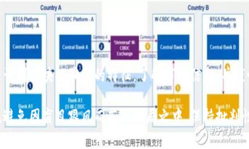   揭秘区块链骗局：警惕这些公司，让你的投资不再受骗！ / 

 guanjianci 区块链骗局, 投资风险, 加密货币诈骗, 骗局公司 /guanjianci 

引言：区块链的魅力与陷阱
近年来，区块链技术以其去中心化、安全透明等特点，吸引了无数投资者的眼球。从比特币到各类山寨币，投资者们纷纷投入其中，渴望在这个新兴市场中获得丰厚回报。然而，随着区块链行业的快速发展，各种骗局也开始涌现，给投资者带来了巨大的损失。

区块链骗局的演变
区块链骗局可以追溯到这个技术刚兴起的时期。最早是一些虚假ICO（首次代币发行），这些项目的白皮书往往华丽而空洞，仅仅用来吸引投资者购买其代币。随后，随着监管的加强，骗局也逐渐演变，出现了庞氏骗局、虚假的交易平台等新型诈骗手法。

识别区块链骗局公司的五大特征
在投资区块链相关项目时，了解如何识别骗局公司至关重要。以下是一些常见的特征：
ol
    listrong缺乏透明度：/strong合法的公司会提供清晰的团队背景、项目进展和资金去向，而诈骗公司往往对这些信息避而不谈。/li
    listrong夸大的收益承诺：/strong如果某个项目承诺你“保证回报”，那很可能是一种骗局。没有风险的投资几乎是不存在的。/li
    listrong复杂的投资模式：/strong诈骗公司往往会运用复杂的术语和概念，给人高深莫测的感觉，以此来掩盖其真实意图。/li
    listrong缺乏监管：/strong合法的区块链项目通常会受到相关政府或金融机构的监管，而诈骗公司则往往是游走在法律边缘。/li
    listrong隐秘的联系方式：/strong如果你无法找到公司的官方联系方式或只能通过社交媒体与他们交互，这通常是个警示信号。/li
/ol

常见的区块链骗局公司
尽管市场上有很多合法的区块链项目，以下是一些曾被指控为骗局的公司：
ul
    listrongBitPetite：/strong该公司以高额的回报吸引投资者，但最终遭到举报，网站关闭，投资者损失惨重。/li
    listrongOneCoin：/strong被广泛认为是历史上最大的加密货币骗局之一，创始人被逮捕，投资者损失数十亿美元。/li
    listrongPlusToken：/strong声称是一种加密货币钱包，实际却是一场庞氏骗局，造成大量投资者受害。/li
/ul

如何保护自己免受区块链骗局的侵害
在投资之前，投资者需要做好功课。可以通过以下方式来提高防范意识：
ul
    listrong做充分的市场研究：/strong在投资之前，了解当前的市场趋势以及不同项目的基本面信息。/li
    listrong验证公司的合法性：/strong查找公司注册信息及相关证明材料，确保其合法性和透明度。/li
    listrong跟随专家指导：/strong关注一些行业内的专家和社群，获取他们的意见和建议。/li
/ul

结语：保持警惕，做明智的投资决策
区块链技术的潜力不可小觑，但在这个充满机遇和挑战的市场中，保持警惕是保护自身利益的关键。通过识别区块链骗局的特征，了解市场信息，并谨慎投资，才能在这场财富游戏中立于不败之地。

通过以上内容，我们深入解析了区块链骗局的现象及预警信号，希望读者能够在投资的过程中更加谨慎，避免因盲目跟风而落入骗局之中。保持批判性思维，不断学习和提升自己的投资知识和技能，才是获取成功的根本途径。
