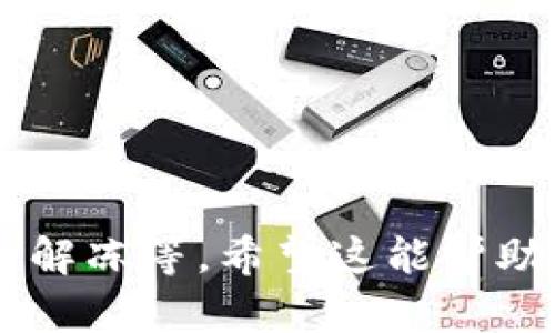 创建一个 TokenIM 程序可以根据您的需求而有所不同。TokenIM 是一个可能用于不同应用场景的程序，如发行代币、管理资产等。在这里，我将给出一个简单的代币创建程序的步骤和示例代码。以下是您可能需要的步骤，以及用 Solidity 语言提供的示例代码来创建一个简单的 ERC20 代币。

### 步骤 1: 设置环境
确保您已经安装了以下工具：
- Node.js 和 npm
- Truffle 框架
- Ganache (用于本地以太坊开发环境)

### 步骤 2: 创建 Truffle 项目
打开终端并创建一个新的 Truffle 项目。

```bash
mkdir MyTokenProject
cd MyTokenProject
truffle init
```

### 步骤 3: 编写代币合约
在 `contracts` 文件夹中创建一个名为 `MyToken.sol` 的文件，并输入以下代码：

```solidity
// SPDX-License-Identifier: MIT
pragma solidity ^0.8.0;

import 