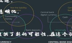 在中国，区块链技术逐渐受到重视，许多公司纷