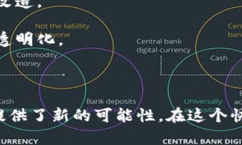 在中国，区块链技术逐渐受到重视，许多公司纷纷开始探索和应用这一技术。以下是一些在区块链领域有较大影响力的国内公司：

1. **腾讯**：腾讯在区块链领域进行了一系列投资和研究，推出了腾讯区块链平台（Tencent Blockchain），并在金融、供应链、数字版权等多个领域应用区块链技术。

2. **阿里巴巴**：阿里巴巴的区块链研究主要集中在蚂蚁金服，推出了区块链开放平台，并在商品溯源、跨境支付等方面应用区块链技术。

3. **百度**：百度在区块链领域进行了积极探索，推出了百度超级链（Baidu Super Chain），致力于将区块链技术应用于数据交易和内容溯源等。

4. **华为**：华为推出了区块链服务，聚焦于零售、金融和物流等行业，提供企业级的区块链解决方案。

5. **比特大陆**：作为一家知名的矿机制造商，比特大陆在区块链技术上也有一定的投入，参与区块链生态系统的建设。

6. **数字资产公司**：例如火币网、OKEx等交易平台，这些公司不仅提供数字货币交易，还积极布局区块链技术的应用。

7. **乐鑫科技**：这家公司专注于物联网领域，通过区块链技术提升设备间的信任与安全。

8. **链家网**：链家运用区块链技术提升房地产交易的透明度，推动房地产行业的信息化改造。

9. **中石化**：国家石油公司中石化也在试点区块链技术，用于供应链管理和石油交易的透明化。

10. **招商银行**：招商银行通过区块链技术推动贸易融资创新，提升交易效率和安全性。

这些公司在区块链领域的探索和实践，不仅推动了技术的发展，也为各行各业的数字转型提供了新的可能性。在这个快速发展的领域，未来还会有更多的企业参与进来，同时也会促成更广泛的技术应用与创新。