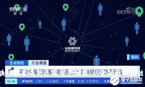 2023年区块链技术成熟运用案例分析：从金融到供应链的全面探索