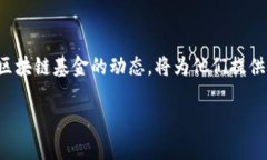 在海南，区块链的发展近年来受到了广泛关注，