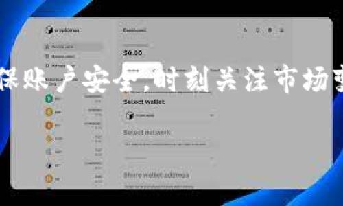 Tokenim 2.0 是一个加密货币交易平台，用户可以在平台上进行各种加密资产的交易，包括比特币。以下是关于如何在 Tokenim 2.0 上购买比特币的详细说明。

### 如何在 Tokenim 2.0 上购买比特币

1. 注册账户
首先，您需要在 Tokenim 2.0 注册一个账户。访问其官方网站后，找到注册按钮，填写必要的个人信息，例如电子邮件地址和密码。确保使用一个复杂的密码，以保护您的账户安全。

2. 完成身份验证
为确保平台安全，Tokenim 2.0 可能会要求您进行身份验证。这通常包括上传身份证明文件如护照或驾驶执照，以及可能需要的地址证明。这是为了防止欺诈行为，并遵守法规。

3. 充值资金
在购买比特币之前，您需要为您的账户充值。Tokenim 2.0 支持多种支付方式，包括银行转账、信用卡和其他加密资产转账。选择您最方便的充值方式，并按照提示完成相关步骤。

4. 查找比特币
充值完成后，您可以在平台的交易界面查找比特币。搜索框中输入“比特币”或直接找到相应的交易对，例如 BTC/USDT。在这里，您可以看到比特币的当前市场价格及相关交易信息。

5. 下单购买
选择您希望购买的比特币数量，平台会自动计算出您需要支付的金额。您可以选择限价单或市价单。如果您选择市价单，交易会以当前市场价格立即执行；若选择限价单，您可以设置一个特定的买入价格，等待市场达到该价格后成交。

6. 监控您的交易
下单后，您可以在账户的“交易记录”或“订单管理”中查看订单状态。如果订单已完成，您将会在“资产管理”中看到您的比特币余额。此外，您还可以设置价格提醒，以便于及时了解市场动态。

7. 提现比特币
如果您希望将购买的比特币转移到其他钱包，您可以选择提现功能。输入您要提现的比特币数量和目标钱包地址。请务必核对地址的正确性，以避免资金损失。

### 结论

在 Tokenim 2.0 上购买比特币是一个相对简单的过程，只需按照以上步骤操作即可。谨记在操作过程中确保账户安全，时刻关注市场变化，以实现更好的投资收益。在进行任何加密资产交易前，建议您充分了解市场风险，做出明智的投资决策。 

如需更多信息，可访问 Tokenim 2.0 的官方支持页面或社区，获取最新的动态和帮助。