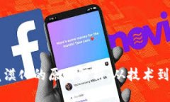 ### 区块链荒漠化的原因解析：从技术到市场的全