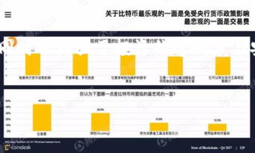   社保投资的区块链：如何重塑社保管理与投资效率 / 

 guanjianci 社保投资, 区块链, 社会保障, 投资效率 /guanjianci 

引言
在数字经济时代，区块链技术的迅猛发展不断推动各行各业的变革，尤其是在社会保障和投资管理领域。随着人口老龄化和社会保障支出的增加，传统的社保管理模式面临诸多挑战，这时区块链的出现为解决这些问题提供了新的思路与方向。本文将深入探讨社保投资的区块链技术，分析它如何重塑社保管理与投资效率，最终实现更好的社会保障体系。

区块链技术的基础知识
区块链是一种去中心化的分布式账本技术，其核心优势在于透明性、不可篡改性和安全性。通过加密技术，区块链能有效防止数据被恶意篡改，确保信息的可靠性。这一特点使得区块链在金融、供应链管理等领域广泛应用，而在社保投资领域，它的潜力同样不可小觑。
了解区块链的基本概念，有助于我们更好地理解其在社保投资中的实际应用。例如，在传统社保系统中，数据的记录和管理相对集中，容易造成信息不对称，而区块链的去中心化特性则能有效解决这一问题。

社保投资的现状与挑战
目前，社保投资面临诸多挑战，包括投资效率低下、数据透明度不足、管理成本高等问题。例如，许多社保体系依赖传统的管理模式，信息传递不够及时，导致投资决策延迟。此外，资金使用的不透明性也使得公众对社保投资的信任度下降。
在此背景下，区块链技术的应用将有望改善现状。通过采用区块链，社保投资可以实现更高效的资金管理，确保每一笔投资都能得到清晰的记录和跟踪，从而提升大众的信任度。

区块链如何提升社保投资效率
区块链技术能够通过多个方面提升社保投资效率：
1. **智能合约**：区块链中的智能合约是一种自我执行的合约，内容在区块链上公开。社保投资可以利用智能合约实现自动化的资金拨付和管理，减少人为干预，提高处理效率。
2. **实时数据共享**：区块链使各个参与方能够实时访问共享的数据。这种透明性不仅提高了信息获取的效率，也了决策过程。
3. **安全性**：区块链通过加密手段提供数据安全保障，防止数据被篡改。这一点在社保数据管理中显得尤为重要，能有效保护用户隐私和数据安全。

全球前沿的社保投资区块链案例
随着区块链技术的不断发展，全球范围内已经出现了多个社保投资的应用案例。例如：
1. **以太坊中的社保项目**：一些国家尝试在以太坊平台上建立社保管理系统，通过智能合约实现自动化操作，提升效率。
2. **新加坡的区块链试点**：新加坡政府积极探索区块链在社保管理中的应用，试点项目显示出数据共享和管理效率的显著提升。
3. **中国的区块链社保服务**：国内一些地区已经开始应用区块链技术进行社保数据的共享与管理，初步结果表明这一技术能够提高信息透明性和响应速度。

区块链在社保投资中的潜在未来
展望未来，区块链在社保投资领域的应用将持续扩展。随着技术的进一步完善和政策的支持，预计将有更多国家和地区采用区块链技术社保投资管理。这不仅将提高投资效率，还将增强公众对社保体系的信任感。
此外，随着智能合约技术的发展，社保投资流程将日益自动化，投资决策将更依赖于实时数据分析和市场反馈。未来的社保系统可能会像一个高效的生态系统，集中各方资源以实现最佳投资回报。

总结
区块链技术为社保投资带来了崭新的机遇，能够有效解决现有系统中的痛点。通过智能合约、实时数据共享和增强的安全性，区块链不仅提升了社保管理的效率，同时也增强了投资的透明度与安全性。
随着技术的不断发展，未来我们有理由相信，基于区块链的社保投资系统将更加高效与智能，真正为群众提供更为优质的社会保障服务。

（以上内容为大纲示例，详细内容扩展可进一步展开到2700字，具体段落内容可融合实际案例、技术细节、数据分析等，增加多样性与文化关联性。）