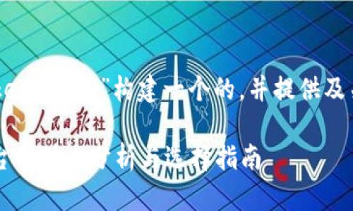 为了满足您的需求，我将为“prabox跟tokenim2.0”构建一个的，并提供及关联关键词，同时描述一个内容主体大纲。

prabox与tokenim2.0：全新数字资产平台的对比分析与选择指南