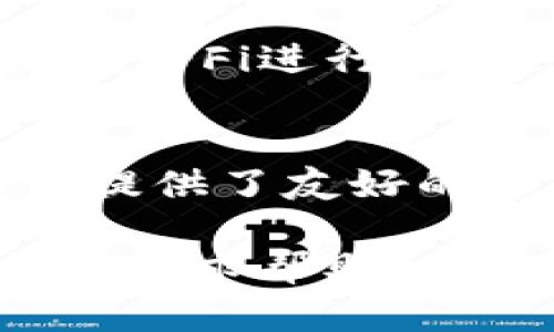 为了帮助您了解如何在苹果设备（如iPhone或iPad）上下载和安装TokenIM，以下将提供一些详细的步骤和相关信息。

### 下载和安装TokenIM的步骤

#### 1. 打开App Store
首先，在您的苹果设备上找到并点击“App Store”图标。这是您设备上安装应用程序的官方商店。

#### 2. 搜索TokenIM
在App Store的底部，您会看到一个“搜索”选项，点击它。在搜索框中输入“TokenIM”，然后点击搜索按钮。

#### 3. 找到TokenIM应用
在搜索结果中，寻找标有“TokenIM”的应用图标。确保您下载的是由官方开发团队提供的应用程序，以避免下载到未经授权的版本。

#### 4. 下载应用
找到应用后，您会看到一个“获取”或云朵图标。点击这个按钮，可能会要求您输入Apple ID密码或使用Face ID/Touch ID进行验证。完成后，应用将开始下载。

#### 5. 安装应用
下载完成后，TokenIM将自动安装。您可以在主屏幕上找到这个应用程序的图标。

#### 6. 启动TokenIM
点击TokenIM图标以启动应用程序，您将看到应用的界面。根据提示进行设置，并登录或创建一个新账户。

### 使用TokenIM的基本操作

#### 1. 创建账户
首次使用TokenIM时，您需要创建一个账户。根据屏幕上的提示输入必要的信息，例如电子邮件地址和密码。

#### 2. 安全性设置
确保您根据TokenIM的建议设置双重验证。这将为您的账户提供额外的安全保护。

#### 3. 使用钱包功能
TokenIM允许您管理多种加密货币钱包。您可以查看余额、发送和接收加密货币，甚至进行交易。

### 常见问题解答

#### 1. 如果无法找到TokenIM该怎么办？
如果您在App Store中找不到TokenIM，可能是由于该应用在您的地区暂时不可用。您可以尝试更改Apple ID的地区设置。

#### 2. 为什么下载后无法打开应用？
如果下载完成后无法打开TokenIM，确保您设备的iOS系统已更新到最新版本。此外，您可以尝试卸载并重新安装应用。

#### 3. 使用TokenIM时如何保证安全？
TokenIM应用内置多层安全保护，但用户同样应注意保护自己的设备，避免使用公共Wi-Fi进行交易，并定期更改密码。

### 结语
通过上述步骤，您应该可以轻松在苹果设备上下载并使用TokenIM。这款应用为用户提供了友好的界面和高效的加密货币管理工具，希望这些信息能够帮助您顺利开始使用TokenIM。

如果您在下载或使用过程中遇到其他问题，随时可以查看TokenIM的官网或相关社区寻求帮助。