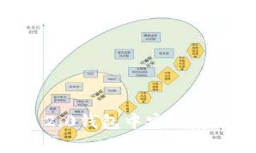 如何在Tokenim 2.0钱包中安全存储和管理ETF资产