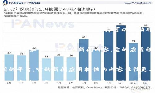 以下是与“区块链快讯”主题相关的一些软件和应用。它们各自提供了不同的功能和服务，帮助用户获取最新的区块链相关信息。

### 1. CoinDesk
CoinDesk是一个知名的区块链新闻网站，提供市场分析、新闻快讯、价格数据等信息。它的移动应用程序确保用户随时可以获取最新资讯。

### 2. CoinTelegraph
类似于CoinDesk，CoinTelegraph也提供大量关于区块链和加密货币的新闻。它有一个简洁易用的应用程序，让用户快速访问最新的市场动态。

### 3. Crypto Pro
Crypto Pro不仅是一个行情追踪应用，还提供新闻聚合功能。用户可以通过它阅读最新的区块链相关报道，并且可以个性化设置关注的币种。

### 4. Blockfolio
Blockfolio是一个投资组合管理工具，尽管其主要功能是监控用户的加密资产，但它也提供了最新的市场新闻和更新。

### 5. Glassnode
Glassnode是一个区块链数据分析平台，提供链上数据分析和市场指标。用户可以通过其应用程序获取行业趋势和重要数据的即时更新。

### 6. CryptoSlate
CryptoSlate也是一个新闻聚合平台，提供区块链和加密货币市场的最新新闻。它的应用程序可以帮助用户实时追踪市场动态和重大新闻。

### 7. Decrypt
Decrypt是一个致力于加密技术和区块链的新闻网站，提供深入分析和易于理解的新闻内容。它的应用程序为用户提供了即时推送功能，帮助他们把握第一手资讯。

### 8. The Block
The Block是一个提供区块链和加密货币行业深入报道和分析的平台。它的新闻应用提供的内容往往更具投资分析深度，适合对市场有更深入了解的用户。

通过以上这些软件，用户能够快速获取区块链领域的最新资讯，了解市场变化。如果您有兴趣，建议下载相关应用并设置您的关注领域，以便在第一时间获得所需信息。