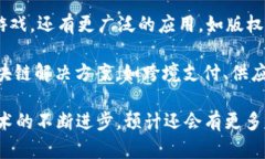 区块链技术是一项不断发展的领域，新的技术和