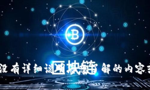 提示：您的问题似乎是关于“tokenim出现感叹号”的，但没有详细说明您想了解的内容或问题。请提供更多信息，以便我能够给予更准确的帮助。