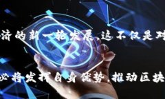  метка 重庆区块链项目概述：探索城市的创新