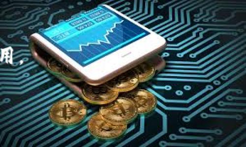 在区块链和加密货币的上下文中，TokenIM 是一种数字资产钱包，提供多种功能，例如管理、存储和交易加密货币。如果你在寻找 TokenIM 的地址，通常是指在该钱包中生成的特定地址，用于接收或发送加密货币。

### TokenIM 地址的获得方法

1. **下载并安装 TokenIM 应用**：
   - 你可以在手机应用商店中找到 TokenIM，下载并安装。

2. **创建或导入钱包**：
   - 打开应用后，可以选择创建新钱包或导入已有钱包。建议为新钱包设置强密码。

3. **获取地址**：
   - 创建成功后，你将看到一个以特定格式生成的钱包地址。这个地址通常是用来接收资产的字符串。

4. **选择币种**：
   - 不同的加密货币有不同的地址格式，因此确保选择正确的币种。

5. **分享地址**：
   - 复制并分享你的钱包地址进行交易时，请确保仔细核对，以免发送到错误地址。

### 注意事项

- **安全性**：确保妥善保管私钥和助记词，这些信息是恢复钱包的重要依据。
- **防止钓鱼网站**：确保通过官方渠道下载和访问 TokenIM，避免使用钓鱼网站或假冒应用。

如果你需要更具体的内容或对某个部分有兴趣，请让我知道。