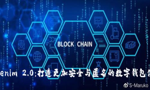 Tokenim 2.0：打造更加安全与匿名的数字钱包体验