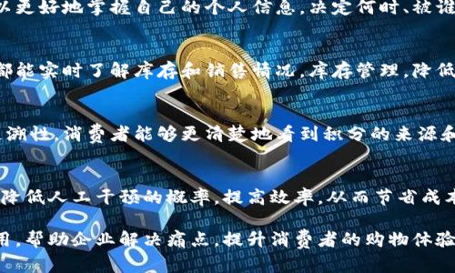 区块链在零售行业的应用正逐渐兴起，它通过提供透明度、可追溯性和安全性，解决了许多传统零售环节中存在的痛点。以下是区块链在零售环节的一些主要应用领域。

### 1. 供应链管理
区块链技术能够实现从生产到销售的全链条追踪。每一个环节都可以在区块链上记录，确保所有的产品信息和交易记录真实可信。

### 2. 产品溯源
利用区块链，消费者可以实时查看产品的来源和流转信息，增强对产品质量的信任。例如，食品行业可以使用区块链技术追踪食品的来源，确保没有掺假。

### 3. 支付系统
区块链技术支持加密货币交易，提升了支付的安全性和效率。同时，降低了跨国支付的成本和时间，从而提高消费者的购物体验。

### 4. 客户数据保护
区块链为用户提供了更高的数据隐私和安全保障，消费者可以更好地掌握自己的个人信息，决定何时、被谁使用这些信息。

### 5. 交易透明度
零售商可以通过区块链记录每一笔交易，使消费者和供应商都能实时了解库存和销售情况，库存管理，降低损耗。

### 6. 忠诚度计划
许多零售商利用区块链提升客户忠诚度计划的透明性和可追溯性。消费者能够更清楚地看到积分的来源和使用情况，增强了参与感。

### 7. 智能合约
通过智能合约，零售商可以自动化某些交易和合同执行过程，降低人工干预的概率，提高效率，从而节省成本。

综上所述，区块链技术在零售环节正发挥着越来越重要的作用，帮助企业解决痛点，提升消费者的购物体验。