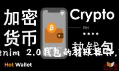 一次了解Tokenim 2.0钱包的转账操作，轻松转给好友
