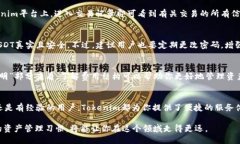 捆绑  如何通过Tokenim收到USDT：完美指南/   关键词