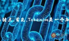 在讨论Tokenim是否安全以及其是否已倒闭的问题之