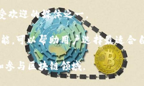 区块链门户网站是指提供有关区块链技术、项目、新闻、市场行情等信息的平台。以下是一些知名的区块链门户网站：

1. **CoinMarketCap**：这个网站是查找各种加密货币市场数据的首选平台，包括市值、交易量和价格走势等。

2. **CoinGecko**：类似于CoinMarketCap，CoinGecko也提供加密货币的市场数据。同时，它还为用户提供了一些独特的功能，比如社交媒体关注度和开发者活动。

3. **CryptoSlate**：一个全面的区块链新闻和市场数据平台，提供最新的业界新闻、ICO信息以及各类区块链应用的资讯。

4. **Blockchain.com**：除了作为电子钱包提供加密货币交易外，Blockchain.com还提供区块链相关的信息和数据。

5. **Investopedia的区块链部分**：虽然Investopedia主攻金融领域，但其区块链部分提供了许多深入的文章和解释，适合初学者和想要深入理解区块链的人。

6. **Decrypt**：一个关注区块链和加密货币新闻的平台，提供深入的分析与报道。

7. **CoinDesk**：提供区块链相关的新闻、报价和分析，是业内广受欢迎的媒体之一。

8. **CryptoCompare**：提供有关加密货币的详细信息和比较功能，可以帮助用户选择最适合自己的加密货币。

这些网站为用户提供了丰富的信息和资源，帮助用户更好地理解和参与区块链领域。