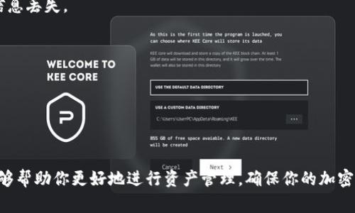 在Tokenim 2.0中，删除或添加钱包的步骤相对简单，但具体的操作可能因版本和平台（如手机或桌面）而有所不同。以下是一些常见的步骤指导，帮助你在Tokenim 2.0中管理你的钱包。

### 添加钱包

1. **打开应用**：启动Tokenim 2.0应用，并确保你已成功登录。
   
2. **访问钱包管理**：在主界面中，寻找相关的“钱包”或“管理钱包”的选项，通常在菜单栏或侧边栏中。

3. **选择添加钱包**：在钱包管理界面，寻找“添加钱包”或“新增钱包”按钮，并点击它。

4. **输入信息**：根据提示输入相应的钱包信息，如钱包地址、名称等。有些情况下，你可能需要选择钱包类型（例如，ETH、BTC等）。

5. **保存**：确认无误后，点击“保存”或“确认”以完成添加。你的新钱包应立即出现在钱包列表中。

### 删除钱包

1. **打开钱包管理**：与添加钱包相似，首先需要打开Tokenim 2.0应用并登录。

2. **找到要删除的钱包**：在钱包列表中，定位到你想要删除的钱包。

3. **进入设置**：点击目标钱包旁边的设置图标，通常是一个齿轮或三个点的图标。

4. **选择删除选项**：在设置菜单中，寻找“删除钱包”或“移除钱包”的选项，并点击它。

5. **确认删除**：系统会提示你确认是否真的要删除该钱包。仔细阅读提示，确保你不再需要这个钱包后，选择确认删除。

### 注意事项

- **备份数据**：在删除钱包之前，确保你已经备份了相关的数据。删除可能会导致无法恢复的信息丢失。
  
- **不可逆性**：删除钱包通常是不可逆的，请确认所有操作无误。

- **更新信息**：在添加或删除钱包后，可能需要更新你的资产信息，以确保显示的是最新状态。

### 结论

通过以上步骤，你可以轻松地在Tokenim 2.0中添加或删除钱包。根据你的需求灵活管理钱包能够帮助你更好地进行资产管理，确保你的加密货币投资安全高效。如果遇到任何问题，建议查看Tokenim的官方文档或社区支持获取更多帮助。