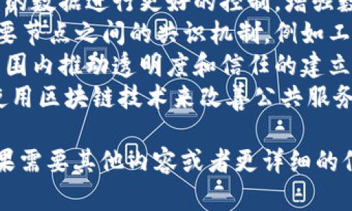 当然！以下是一些与区块链相关的句子，可以帮助你理解区块链的概念和应用：

1. 区块链是一种去中心化的数据库技术，能够在多个节点之间安全地存储和共享数据。
2. 每个区块中记录着一组交易数据，并通过加密算法与前一个区块相连接，形成链式结构。
3. 区块链技术保证了数据的不可篡改性，这意味着一旦信息被记录，就无法被修改或删除。
4. 智能合约是一种自动执行的合约，它运行在区块链上，能够在约定条件满足时自动进行交易。
5. 比特币是首个使用区块链技术的加密货币，它改变了我们对货币和价值交换的理解。
6. 区块链技术被广泛应用于金融、供应链管理、医疗健康和版权保护等多个领域。
7. 通过区块链，用户可以对自己的数据进行更好的控制，增强数据隐私保护。
8. 确保区块链网络的安全性需要节点之间的共识机制，例如工作量证明或权益证明。
9. 未来，区块链有可能在全球范围内推动透明度和信任的建立。
10. 一些政府和企业正在探索使用区块链技术来改善公共服务和提升效率。

希望这些句子对你有所帮助！如果需要其他内容或者更详细的信息，请告诉我。