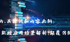 以下是您请求的、关键词和内容大纲：2023年区块