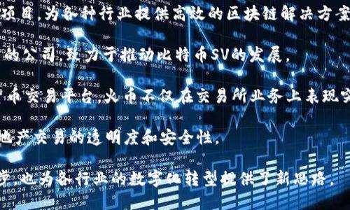 在中国，区块链技术迅速发展，涌现出众多企业。以下是一些中国区块链技术的龙头企业：

1. **蚂蚁科技（Ant Group）**：作为阿里巴巴的子公司，蚂蚁科技致力于打造基于区块链的金融服务，特别是其“蚂蚁链”项目，推动数字经济的发展。

2. **腾讯（Tencent）**：腾讯在区块链领域的探索包括了“腾讯区块链”等多个项目，涉及游戏、金融等多个行业，致力于推动区块链技术的商业化应用。

3. **百度（Baidu）**：百度推出的“超级链”平台，为企业和开发者提供易于使用的区块链解决方案，支持多种场景的应用，并助力数据安全和透明度。

4. **京东（JD.com）**：京东采用区块链技术用于供应链管理，提高物流透明度和追溯能力，同时还在品牌溯源等领域积极探索。

5. **比特大陆（Bitmain）**：专注于区块链硬件制造的公司，以其矿机产品闻名，推动了数字货币挖矿的普及。

6. **Vechain（唯链）**：专注于供应链管理的区块链项目，为各种行业提供高效的区块链解决方案，尤其是在商品溯源方面表现突出。

7. **Nchain（N链）**：专注于区块链技术研发和应用的公司，致力于推动比特币SV的发展。

8. **火币集团（Huobi Group）**：作为主要的加密货币交易平台，火币不仅在交易所业务上表现突出，还涉足区块链技术的开发与应用。

9. **链家（Lianjia）**：充分利用区块链技术提升房地产交易的透明度和安全性。

这些企业在区块链领域的探索不仅推动了技术的进步，也为各行业的数字化转型提供了新思路。