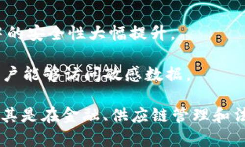 区块链的索引是一个重要的概念，它对于数据检索、查询和用户体验的提升起到了至关重要的作用。以下是区块链索引的一些特点：

1. **去中心化**：区块链的索引由网络中的多个节点共同维护，没有单一控制方。这种去中心化的特性使得数据更加安全，减少了被篡改的风险。

2. **透明性**：所有的索引数据在区块链上公开透明，任何人都可以访问和核实数据。这增强了信任，并有助于防止欺诈。

3. **不可篡改性**：一旦数据被写入区块链，便无法被更改或删除。这一特点保证了数据的完整性和可靠性。

4. **高效能**：通过引入索引机制，区块链能够更高效地检索和处理数据，提升了操作速度。

5. **分布式存储**：区块链的索引特点还包括数据的分布式存储。不同的节点保存同一份数据，提高了数据的冗余性和可用性。

6. **可扩展性**：随着区块链技术的发展，索引系统也在不断演化，能够满足日益增长的数据量和用户需求。

7. **安全性**：基于密码学的技术使得区块链索引在数据传输和存储过程中的安全性大幅提升。

8. **权限控制**：在某些区块链系统中，可以设置权限控制，确保只有特定用户能够访问敏感数据。

这些特点使得区块链索引在数据管理和应用场景中具有广泛的应用潜力，尤其是在金融、供应链管理和法律等行业。通过索引机制，可以进一步提升区块链技术的实用性和用户体验。