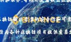 著名的区块链审计公司在当前的数字经济中扮演