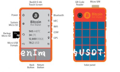 如何在火币上提现TokenIm 2.0的USDT：简单步骤与注意事项