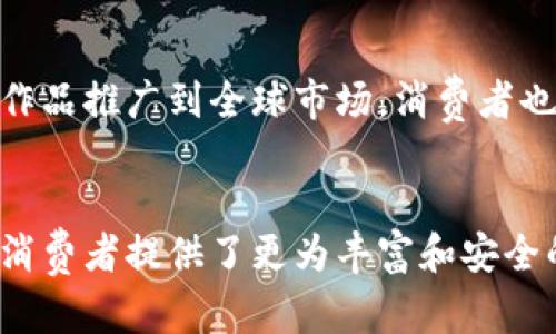 区块链文化产业是一个正在快速发展的领域，它结合了区块链技术与文化产业的多种特性。以下是区块链文化产业的一些显著特点：

### 1. 去中心化
区块链技术的核心优势是去中心化，这意味着文化产业中的内容创作者、艺术家和消费者可以直接互动，而不必依赖中介机构。例如，艺术作品的交易可以直接在区块链上进行，减少了传统平台（如画廊或代理）的参与，从而降低了交易成本。

### 2. 透明性
区块链的公开性使得所有交易记录都是透明且可追溯的。这一点在文化产业中尤为重要，尤其是在艺术品市场，买家可以清楚地看到作品的来源、历史和价格变化，增强了消费者的信任感。

### 3. 数字版权保护
区块链技术可以为数字作品提供强有力的版权保护。通过智能合约，艺术家可以自动获得他们作品使用的收益，确保他们的知识产权不被侵犯。这为创作者带来了更高的收益保障，也激励了创作的积极性。

### 4. 作品的独特性
区块链技术可以创建数字资产的唯一性。例如，通过非同质化代币（NFT），每件艺术作品都能在区块链上注册一个独特的身份，确保其不可复制性，这对收藏家和投资者来说无疑是一个巨大的吸引力。

### 5. 社区驱动
区块链文化产业往往依靠社区的支持和参与。许多项目由艺术爱好者或支持者共同推动，他们在文化创作和传播中扮演了重要角色。这种社区驱动的方式使得文化作品能够更加贴近市场需求，形成良性循环。

### 6. 跨界融合
区块链文化产业促进了各个文化领域之间的融合，不同领域的艺术家、创作者和技术开发者可以在这个平台上进行合作，推动文化的创新。从音乐、电影到视觉艺术，区块链为不同文化领域的交汇提供了广阔的空间。

### 7. 全球化视野
区块链技术可以突破地域限制，为文化产业的全球化发展提供了新的可能。创作者可以轻松地将他们的作品推广到全球市场，消费者也能更便捷地获取来自世界各地的文化产品，促进了文化的多样性和包容性。

### 结论
区块链文化产业的特点使其在传统文化产业中脱颖而出，激发了许多创作者的想象力和创新能力，也为消费者提供了更为丰富和安全的文化体验。随着区块链技术的不断发展，未来的文化产业将会迎来更多的变革与机遇。