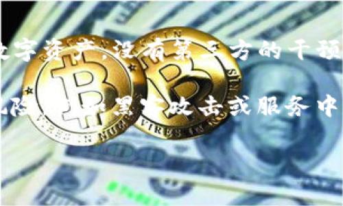 Tokenim 2.0 是一款去中心化的钱包，而不是中心化钱包。去中心化钱包（也称为非托管钱包）使用户能够完全控制他们的私钥和数字资产，没有第三方的干预或管理。在 Tokenim 2.0 中，用户拥有完全的资产控制权，并且可以直接与区块链进行交互，这与中心化钱包的工作方式截然不同。

中心化钱包通常由一个公司或组织管理用户的资产和私钥，用户在使用这些钱包时，需要信任该中心化机构，并且可能会面临安全风险，例如黑客攻击或服务中断等。

综上所述，Tokenim 2.0 通过去中心化的方式提供了更高的安全性与用户自主性，适合追求安全与隐私的数字资产持有者。