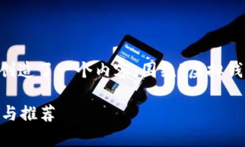 为了能够帮助您更好地了解这类问题，我创造了一个内容，围绕“虚拟钱包”和“薄饼购买”这个主题进行详细阐述。

用哪个虚拟钱包可以购买薄饼？全面解析与推荐