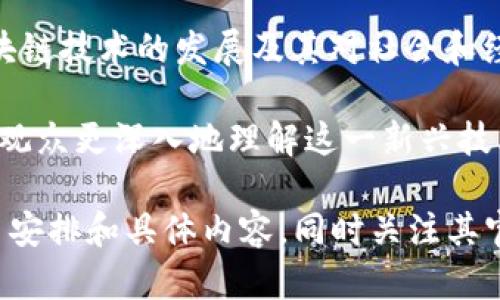 安徽卫视在区块链相关节目方面有一定的探索，但具体节目的名称、内容和播放时间可能会有所变化。以下是一些与安徽卫视和区块链相关的节目类型或内容：

1. **财经类节目**：安徽卫视可能会在财经相关的节目的特定环节中探讨区块链技术及其发展前景，邀请专家进行分析与评论。

2. **科技类专题节目**：有些科技类的专题节目可能会涉及区块链技术的发展及其对社会和经济的影响。

3. **专题纪录片**：可能制作一些关于区块链的纪录片，以帮助观众更深入地理解这一新兴技术及其应用。

建议查看安徽卫视的官方网站或相关社交媒体，获取最新的节目安排和具体内容，同时关注其官方发布的信息。