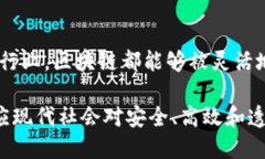 区块链技术的行动方法具有一些独特的特点，这