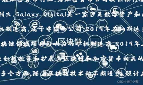 区块链技术近年来经历了迅猛的发展，许多公司在这一领域逐步崭露头角并实现上市。以下是一些在区块链领域有代表性的上市公司：

1. **Coinbase (COIN)**：作为最大的加密货币交易平台之一，Coinbase于2021年4月成功在纳斯达克上市。该公司为用户提供以太坊、比特币等多种加密货币的交易和管理服务。

2. **Marathon Digital Holdings (MARA)**：这是一家专注于比特币矿业的公司，通过挖掘和持有比特币来实现盈利。Marathon在2020年首次公开募股（IPO），并成为了行业内的重要参与者。

3. **Riot Blockchain (RIOT)**：Riot也专注于比特币采矿，提供与区块链相关的服务。该公司在2017年转型为区块链企业，并通过IPO上市。

4. **Bitfarms (BITF)**：Bitfarms是一家企业级比特币矿业公司，在纳斯达克上市。它致力于提供可再生能源驱动的挖矿服务，是区块链领域迅速崛起的公司之一。

5. **Hut 8 Mining Corp**：这是一家加拿大公司，专注于加密货币的采矿。Hut 8在多伦多证券交易所上市，并以其大规模的挖矿设施而闻名。

6. **Silvergate Capital (SI)**：Silvergate是一家银行，但其业务主要集中在加密货币行业，为加密货币公司提供银行服务。该行于2019年在纽约证券交易所上市。

7. **Galaxy Digital Holdings (GLXY)**：由知名投资人迈克·诺沃格拉茨创立，Galaxy Digital是一家涉足数字资产和区块链技术的投资公司，已在多伦多证券交易所上市。

8. **Ebang International Holdings (EBON)**：Ebang是一家加密货币矿机制造商，属于中国的公司，2019年在纳斯达克上市。

9. **Canaan Inc. (CAN)**：Canaan是一家提供ASIC矿机的公司，也是在区块链领域颇具影响力的矿机制造商，2019年在纳斯达克上市。

10. **Block, Inc. (SQ)**：前身为Square，Block是一个支付处理公司，近年来积极投资和扩展其区块链和加密货币相关的业务。

这些公司代表了区块链行业中的各种参与模式，包括交易所、矿业、银行服务等多个方面。随着区块链技术的不断进步，预计未来将会有更多相关公司寻求上市，以获取更强大的业务拓展能力和公众信任。