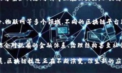 区块链是一种新兴的技术，其概念与思路涉及多