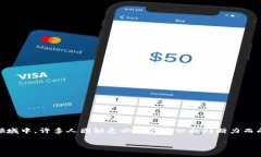 诈骗区块链项目是近年来伴随着区块链技术发展