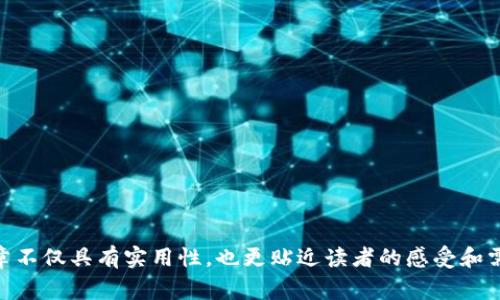 关于Tokenim 2.0地址上有哪些免费的币，首先需要明确的是，免费的币通常指一些项目方为了推广自己币种而进行的空投或者赠币活动。以下是可能与此相关的一些内容：

### Tokenim 2.0地址免费币获取指南

1. 了解Tokenim 2.0及其生态系统
Tokenim 2.0是一个基于区块链技术发展的平台，致力于推动加密货币的流通和使用。其用户可以在平台上进行交易、投资及获取免费的数字资产。了解这一平台的基本运作方式有助于用户更好地把握获取免费币的机会。

2. 免费币的来源
Tokenim 2.0的地址上可能会有免费的币，通常这些币的获取方式主要包括以下几种：
ul
    listrong空投(Airdrop)：/strong项目方为了吸引用户或者支持者，会在特定条件下向用户免费发放一定数量的代币。/li
    listrong奖励活动： /strong通过参与社区活动、交易或其他任务获取奖励币。/li
    listrong转账奖励：/strong在某些情况下，通过推荐或转账，可以获得一定的免费币作为奖励。/li
/ul

3. 如何参与空投获取免费币
参与Tokenim 2.0的空投活动通常需要遵循以下步骤：
ol
    li关注官方社交媒体账号和社区，了解最新的空投活动信息。/li
    li完成空投要求，例如转发活动信息、注册钱包、加入社群等。/li
    li确保你的钱包地址是Tokenim 2.0的平台地址，以便领取奖励。/li
/ol

4. 常见的空投和奖励项目
在Tokenim 2.0平台上，用户常能找到一些主流的代币空投信息。以下是一些最近的项目：
ul
    listrong项目A：/strong参与条件是持有超过一定量的某种代币，能够获得额外的空投奖励。/li
    listrong项目B：/strong在特定时间内完成交易的用户，将获得该项目的新币空投。/li
    listrong项目C：/strong通过社交媒体的互动，获取社区专属的免费币。/li
/ul

5. 免费币的注意事项
尽管获得免费币听起来很诱人，但用户在参与活动时也需谨慎，以免上当受骗：
ul
    li不要随意点击陌生链接，确保活动的信息来源可靠。/li
    li仔细阅读每个空投活动的详细规则，以免遗漏关键要求。/li
    li避免向任何人提供私钥或敏感信息，保护好个人资产安全。/li
/ul

6. 结论
Tokenim 2.0地址上的免费币来源多样，用户只需合理把握参与机会，就能轻松获取。一方面要积极关注相关的信息，另一方面也要时刻保持警惕，避免可能的风险，确保自身的投资安全。

---

### 内容主体大纲

1. 简介：Tokenim 2.0及其未来发展
2. 免费币的基本概念与重要性
3. 免费币的主要来源与获取方式
   - 空投
   - 奖励活动
   - 转账奖励
4. 参与空投的详细步骤
   - 如何找到空投信息
   - 完成空投要求
   - 钱包地址的正确使用
5. 常见的空投活动与项目推荐
6. 注意事项与风险防范
7. 结论：保持警惕，合理参与

根据这个大纲，可以写出一篇详细的内容，涉及各个方面的信息和情感化的表达，使得文章不仅具有实用性，也更贴近读者的感受和需求。