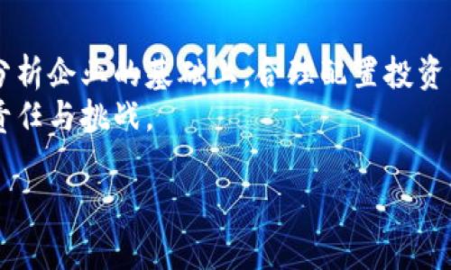 把握时代潮流：2023年最具潜力的区块链概念股票解析

区块链, 概念股票, 投资趋势, 加密货币/guanjianci

引言：区块链技术的崛起
在当今的金融市场中，区块链技术的崛起正如同一阵狂风，席卷着各行各业。作为一种去中心化、透明且高效的数据存储方式，区块链不仅在加密货币领域引发了革命，也为传统金融、物流、供应链等行业带来了新的机遇。在这个大背景下，区块链概念股票成为了投资者重点关注的对象。

区块链的基本概念与应用
区块链是一种去中心化的分布式账本技术，所有的交易信息被打包成区块，并通过加密技术进行保护，确保数据的安全性与不可篡改性。其核心理念是去中介化，使用户能够在没有信任基础的情况下进行价值交换。
目前，区块链技术的应用已经渗透到多个行业，比如金融服务、数字身份认证、供应链管理、医疗健康等。特别是在金融领域，区块链的优势更加明显，各大银行及金融机构纷纷探索其背后的潜能。

为何选择区块链概念股票？
随着区块链技术的发展及成熟，越来越多的企业将其视为未来的战略重点。在这种情况下，投资区块链概念股票不仅能分享技术发展的红利，还可以抓住未来经济转型的机会。
除了技术驱动，政策导向也是推动区块链概念股票上涨的重要因素。许多国家和地区都已经出台相关政策，鼓励区块链技术的研究与应用。这为相关股票的增值创造了良好的外部环境。

2023年值得关注的区块链概念股票
在2023年，市场上涌现出多支区块链概念股票，其中一些企业由于技术优势、市场前景以及政策支持而受到广泛关注。以下是几支值得深入研究的区块链概念股票：

1. 公司A：区块链技术的先锋
公司A作为区块链行业的开创者，致力于为各类企业提供区块链解决方案。它的众多合作伙伴包括大型银行和金融机构，公司A通过创新的技术平台，已成功完成多个区块链项目。
根据市场分析师的预测，随着区块链应用的扩展，公司的业绩将显著增长。投资者对此公司的股票表现抱有积极态度，认为其未来值得期待。

2. 公司B：结合AI和区块链的创新者
公司B通过将人工智能与区块链结合，开创了一种全新的商业模式。这种模式可以有效提高数据处理的效率和安全性，吸引了许多行业客户的合作。公司B在行业中的领先地位为其股票的提升提供了强有力的支撑。
分析师建议投资者密切关注公司的市场动态和技术创新，期待其在未来资本市场的表现。

3. 公司C：提供区块链基础设施的后起之秀
公司C专注于构建区块链基础设施，提供云服务和存储解决方案。随着越来越多的企业希望搭建自己的区块链平台，公司C的技术服务需求将逐步上升。
由于公司C在行业中的独特优势，其股票的增值潜力不容忽视。与潜在客户和合作伙伴的关系将进一步提升公司的市场价值。

4. 公司D：推动跨境支付的区块链公司
公司D利用区块链技术提供快速安全的跨境支付解决方案。随着全球贸易的快速发展，对于高效支付通道的需求急剧增加。公司D的产品正好填补了这一市场空白。
分析师认为，跨境支付市场将成为公司D未来发展的重要驱动力，相关股票也将随之受益。

如何分析和选择区块链概念股票
在选择区块链概念股票时，投资者需要关注以下几个方面：
ul
    listrong技术实力：/strong公司的技术团队以及研发实力是决定其未来发展的关键因素。/li
    listrong市场趋势：/strong深入分析市场需求与行业趋势，有助于把握股票投资的时机。/li
    listrong财务健康：/strong关注公司的财务报表，确保其具备良好的盈利能力和现金流。/li
    listrong政策环境：/strong区块链行业的发展受政策影响较大，需关注政府相关政策的变化。/li
/ul

总结：把握机遇，审慎投资
区块链技术作为未来发展的重要趋势，相关的概念股票也呈现出越来越多的投资机会。然而，投资需谨慎，建议投资者在深入分析企业的基础上，合理配置投资组合，以达到风险与收益的最佳平衡。
随着市场的不断演变，区块链概念股票仍将是一个值得关注的方向。保持敏锐的投资嗅觉，抓住每一个机遇，是每位投资者的责任与挑战。

以上是围绕区块链概念股票的分析与讨论，内容力求深入且易懂，希望能为有兴趣的投资者提供一些有价值的信息与思路。