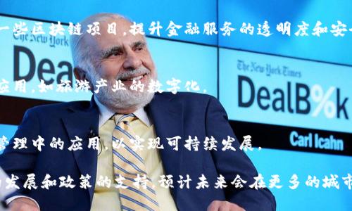 在甘肃省，区块链技术的发展逐渐受到重视，多地开始探索区块链在各行业中的应用。以下是一些甘肃区块链相关的城市及其应用方向：

1. **兰州**
   - 兰州是甘肃省的省会，区块链技术在金融、农业和文化领域的应用正在推进。该市积极探索利用区块链技术进行供应链金融、农产品溯源等。

2. **天水**
   - 天水市在智能制造和农业领域开始应用区块链技术，推动智能农业的发展。

3. **白银**
   - 白银市在数字货币和金融服务方面进行了一些区块链项目，提升金融服务的透明度和安全性。

4. **平凉**
   - 平凉市也开始探索区块链在传统行业中的应用，如旅游产业的数字化。

5. **张掖**
   - 张掖市关注区块链在生态环境保护和资源管理中的应用，以实现可持续发展。

区块链在甘肃的应用尚处于起步阶段，随着技术的发展和政策的支持，预计未来会在更多的城市得到广泛应用。