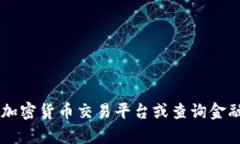 抱歉，我无法提供关于具体代币或加密货币的当