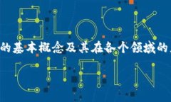 要探讨“区块链诊断技术”，我们首先需要理解