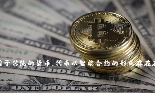 重新创建TokenIm（Token Instance）通常是在区块链和加密货币领域内进行的操作。TokenIm可能指一种代币，不同于传统的货币，代币以智能合约的形式存在在区块链上。以下是一个关于如何重新创建TokenIm的内容大纲和详细说明。请注意，具体操作可能因平台和技术而异。

### 如何重新创建TokenIm：一步一步的指南