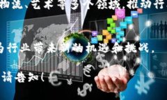 区块链产业是一个快速发展的领域，其特点明显