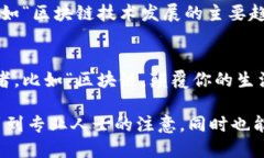 区块链写作的题目具有一些独特的特点，以下是