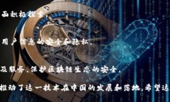 区块链技术的发展推动了全球多个行业的变革，