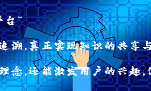 区块链技术作为一种颠覆传统行业的创新方法，确实需要引人注目的文案来吸引用户。以下是一些适用于区块链领域的文案示例：

### 1. “重塑信任: 区块链的未来之路”

区块链技术不仅仅是技术革命，更是重新定义信任的机制，构建无缝的数字经济网络。

### 2. “你的数据，你的主权: 了解区块链的力量”

在个人信息日益被滥用的时代，区块链让你重新掌控自己的数据，保障隐私与安全。

### 3. “去中心化: 创建公平的数字经济”

通过去中心化的理念，区块链为人们创造了一个公平的交易环境，消除了中介带来的信任壁垒。

### 4. “数字资产的新纪元: 区块链赋能你的投资”

从加密货币到智能合约，区块链为投资者开启了前所未有的机会，探索无限可能。

### 5. “透明与安全: 区块链让交易变得更简单”

利用区块链的透明性，用户可以随时追踪每一笔交易，让商业活动更安全、可靠。

### 6. “智能合约: 自动执行的未来”

智能合约将改变我们对合同的看法，通过自动化流程降低风险，提高效率。

### 7. “区块链在供应链中的应用: 提升效率与信任”

在全球化的背景下，区块链可以提升供应链透明度，简化流程，增强各参与方之间的信任。

### 8. “教育与区块链: 打造去中心化的学习平台”

区块链为教育行业带来变革，让学习成果更公正可追溯，真正实现知识的共享与传播。

通过这样的文案，不仅可以有效传达区块链的核心理念，还能激发用户的兴趣，促进他们对这一新兴技术的了解和应用。